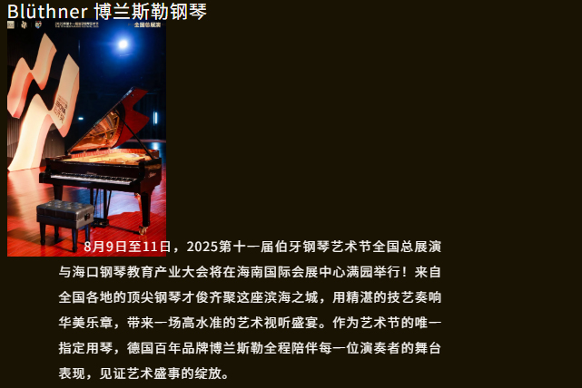 International Bach Piano Competition