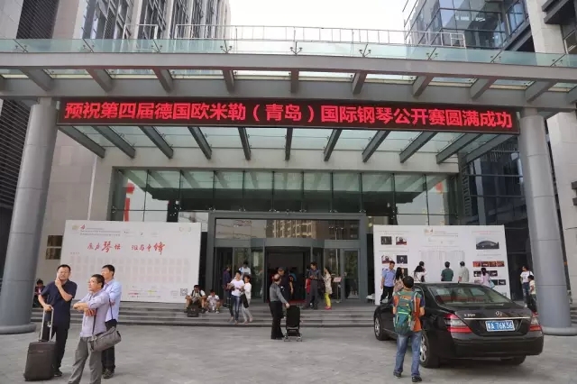 第四屆德國歐米勒（青島）國際鋼琴公開賽總決賽盛大開幕！